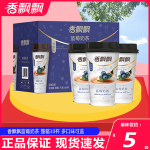 香飘飘奶茶蓝莓味30杯装整箱早餐下午茶网红冲饮品奶茶粉速溶奶茶