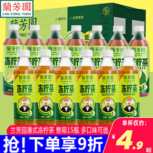 兰芳园0蔗糖港式冻柠茶500ml*15瓶即饮鸭屎香柠檬茶低糖饮料整箱