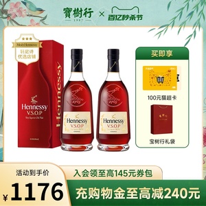 【2支装】宝树行 轩尼诗VSOP700ml*2 干邑白兰地法国原装进口洋酒