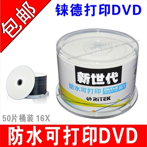 铼德可打印光盘dvd打印光盘高光可打印DVD光盘亮面空白DVD刻录盘RiTEK/铼德亚面打印光碟打印一号空白碟片