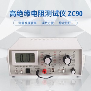 上海太欧ZC-90高绝缘电阻测量仪高阻计ZC90E/90F/90G表面体积阻值