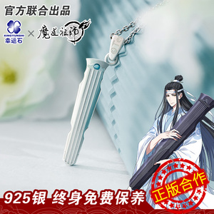 蓝忘机玉佩