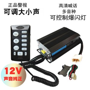 12V/24V汽车警报器改装400W600W有线车载超响高清喊话器主机警笛