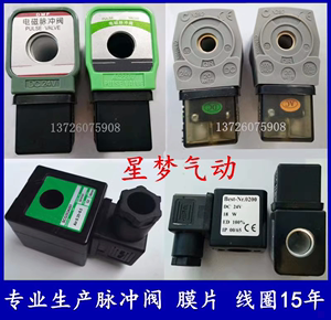 上海袋式DMF电磁脉冲阀线圈XMA SCG353A051/A047高原N282 DC24V