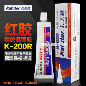 卡夫特k-200R红胶 固定螺丝胶 工业胶粘剂 螺丝固定胶 卡夫特红胶