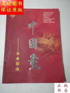 中国灸-事业指南（武汉市国灸科技开发有限公司 宣传册类！