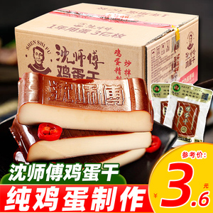 沈师傅鸡蛋干100g/150g四川特产豆腐干五香味小包装零食散装整箱