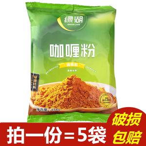 绿湖咖喱粉调味粉454g*5袋咖喱鱼蛋咖喱饭盖浇饭咖喱鸡牛肉调味料