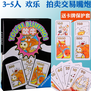 3-5人桌游吹牛纸牌动物拍卖会家庭亲子幕后欢乐嘴炮交易卡牌游戏