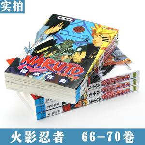 全新现货 火影忍者漫画66-67-68-69-70册漫画 66-70册 套装5册 ?#