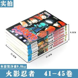 全新火影忍者漫画41-42-43-44-45册漫画 41-45册 套装5册 日岸!_