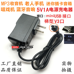 5V1A2A电源线插卡音箱MP3 MP4唱戏机早教机故事机充电器V3 T型口