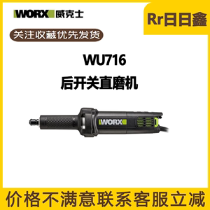 威克士WU716直向磨光机打磨抛光电磨电动角磨机小蛮腰直磨机WU716