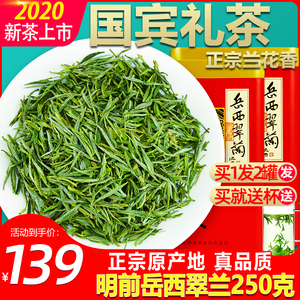 岳西翠兰国宾礼茶2020新茶 绿茶茶叶翠芽翠尖嫩芽特级明前茶 250g