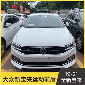 19-21款新宝来改装abt运动前唇前铲小包围防撞升级外观装饰配件