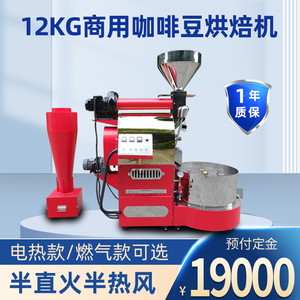 咖啡烘焙机商用12kg咖啡豆烘豆机 半直火半热风式炒豆机器CRM8066