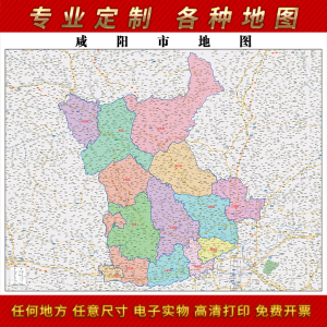 2022新款咸阳市地图贴图办公室挂图高清防水墙壁贴超大装饰画定制