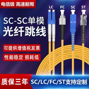 单模光纤跳线sc-sc多模光纤线单芯LC尾纤线SC转LC-FC-ST电信级方转方转圆双芯延长线lclc光纤跳线3m5m10m20米