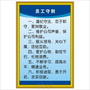企业规章制度牌 公司员工守则6条管理挂图 工厂车间安全操作规程