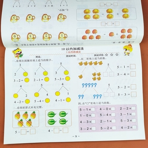 幼小衔接数学10/20以内加减法口算题卡天天练3-6岁找规律看图连线书幼儿园中大班数学早教启蒙训练分解与组成看图列式计算入学准备