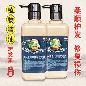 纯中药天然植物护发素古法熬制柔顺精油修复滋养改善毛躁损伤