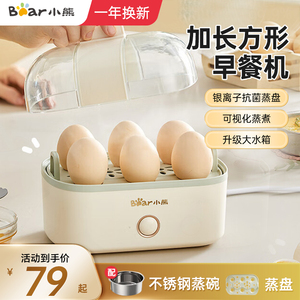 小熊蒸蛋器煮蛋器家用小型宿舍鸡蛋神器自动断电多功能蒸锅早餐机