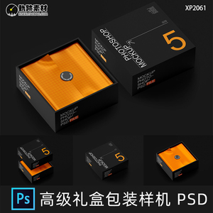 高级感产品天地盖礼盒包装纸盒子PS智能贴图样机设计素材模板PSD