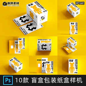 长方形矩形潮玩文创盲盒包装纸盒VI效果图展示PSD样机设计素材PS