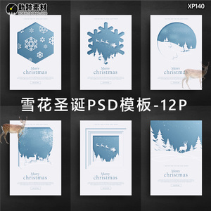 冬季雪花白色圣诞海报模板剪纸商场促销活动麋鹿背景PSD设计素材