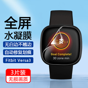 适用Fitbit Versa 2保护膜FITBIT versa 3智能手表高清水凝软膜fibit系列表盘屏幕无气泡覆盖防爆防刮贴膜