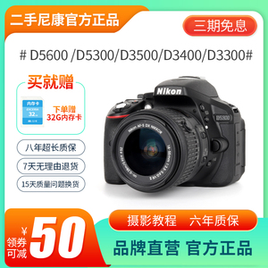 尼康D3200 D3300 D3500 D5300 D5200二手单反入门级数码相机