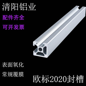 工业铝合金型材欧标2020N2两面封槽 双面封槽铝材 20*20小方管铝