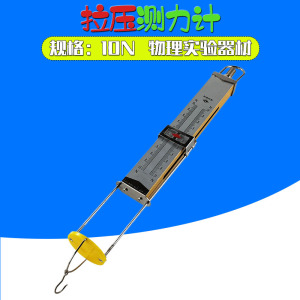 10n 双向测力计 14012 拉压两用测力计弹簧测力计 拉力压力测量 初