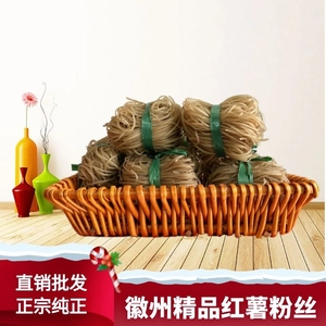 黄山徽州领华红薯山芋淀粉丝条干货农家纯正手工自制优质500g散