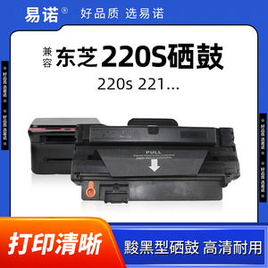 兼容东芝220S硒鼓T-2210C粉盒易加粉DP2220打印机墨盒221S墨粉盒220S碳粉盒