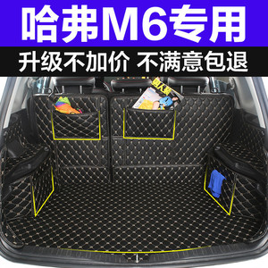 哈弗m6后备箱垫全包围尾箱垫 长城哈佛m6改装专用内饰装饰用品