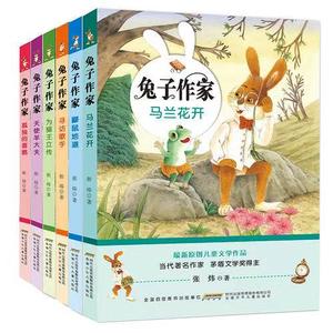 兔子作家套装全6册 彩绘童话故事书 茅盾文学奖张炜儿童5-8岁必读