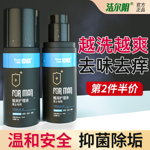 洁尔阴男士下面私秘处消炎杀菌护理液止痒抑菌去异味男性清洁洗液