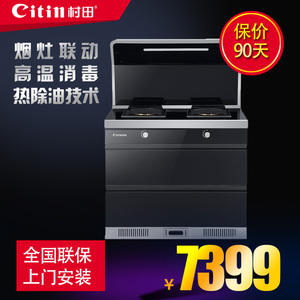 citin/村田 jjz-9018r集成灶天然气液化气烟机燃气灶单电机消毒柜