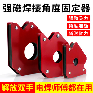 强磁焊接固定器多角度定位工具三角尺90度直角电焊磁铁辅助定位器