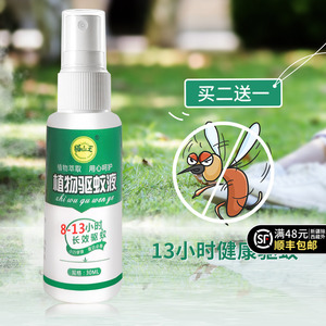 户外防蚊虫喷雾剂