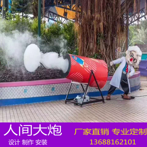 科技馆景区网红互动道具人间大炮烟圈空气炮烟圈状炮弹空中烟圈