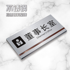 不锈钢门牌公司科室牌定制办公室门牌指示牌企业部门标识牌定做科室牌