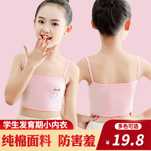 7-9-11-13-14岁女童发育期吊带背心纯棉抹胸少女小学生初中生内衣