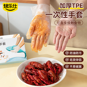 一次性手套食品级专用tpe塑料加厚耐用厨房家用烘焙餐饮龙虾手套