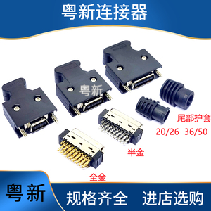 松下三菱安川伺服驱动器插头SM-SCSI-14P/20P/26P/36P/50镀金接头