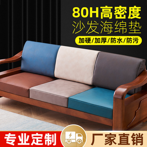 沙发垫子订做高密度海绵加硬定制实木红木布艺加厚坐垫带靠背定做