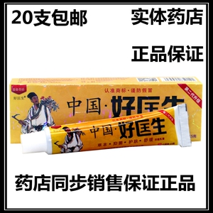 20支包邮 中国好医生苗草奇珍草本乳膏软膏男女皮肤外用止痒