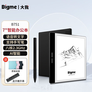 BIGME 新款B751C彩色墨水屏智能墨水屏办公本7寸电纸书阅读器电子