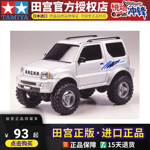 正品田宫tamiya 19022 四驱车 大脚车 越野 模型 铃木 吉姆尼